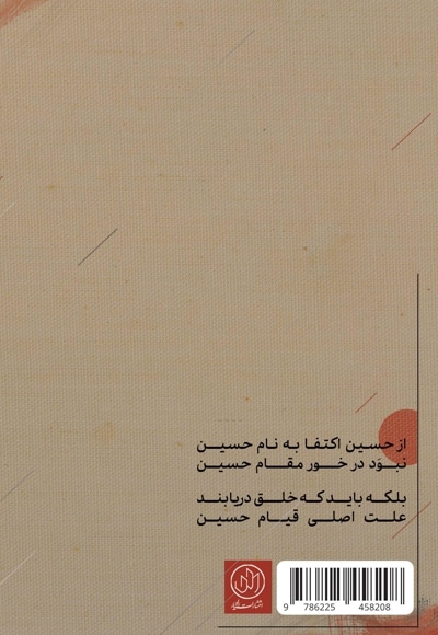 حسین پیشوای انسانها